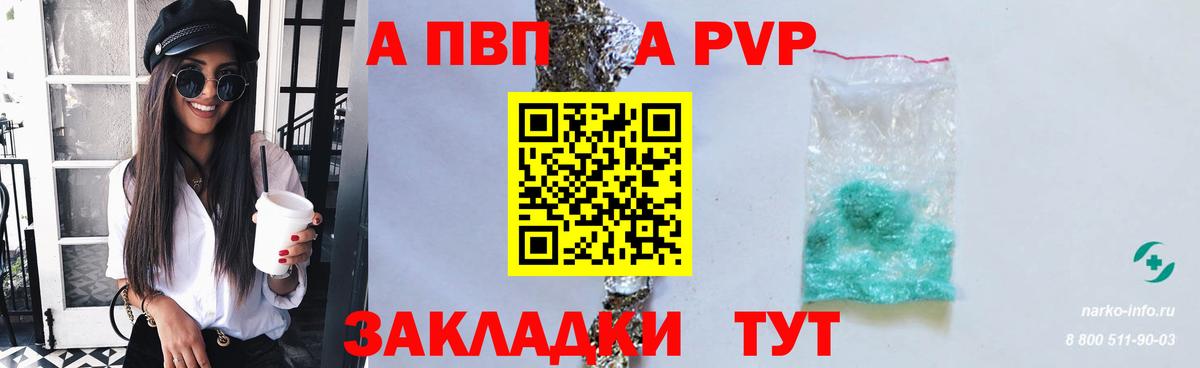 A PVP Crystall  Альфа ПВП  Каменка  Вход с VPN  Alpha-PVP мука  A PVP кристаллы 