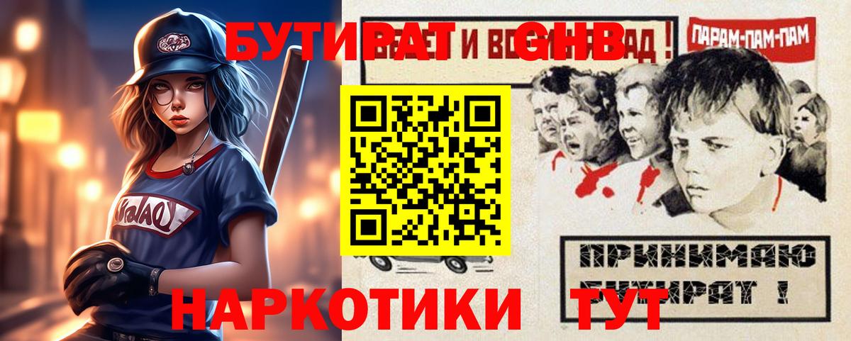 БУТИРАТ оксибутират  Вход с VPN  Каменка 