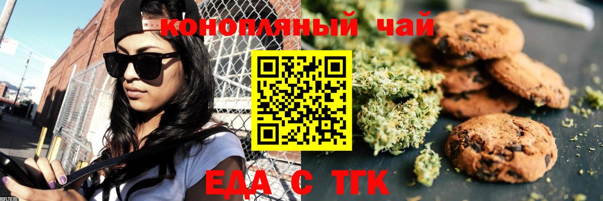 Печенье с ТГК конопля  Вход с VPN  Каменка 