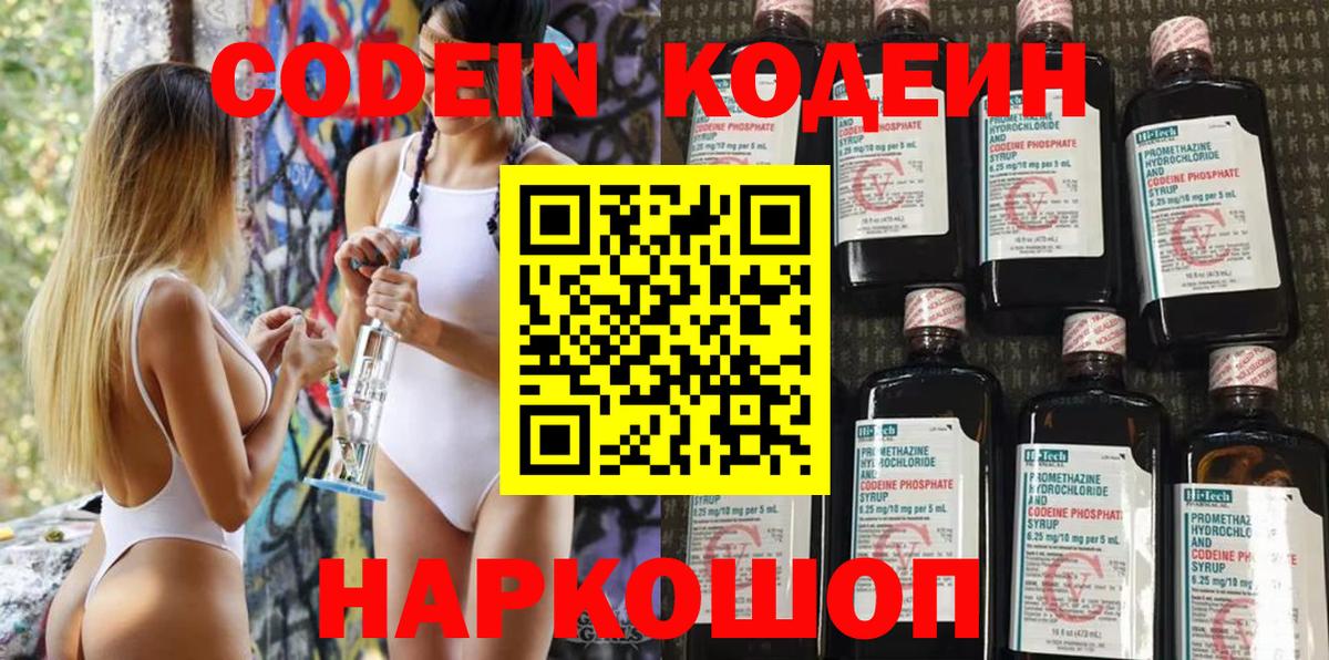 Codein Purple Drank  Кодеин напиток Lean (лин)  Вход с VPN  Каменка 