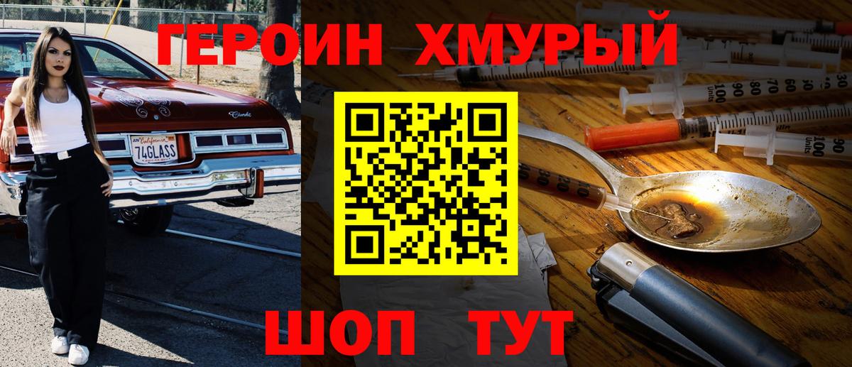 Героин  ГЕРОИН VHQ  Вход с VPN  Каменка 